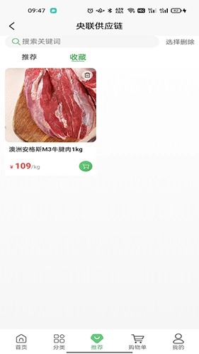 央联供应链手机正版图1