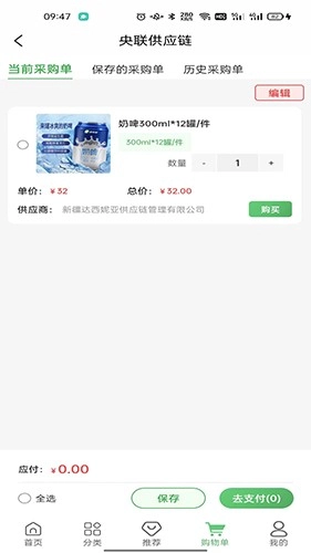 央联供应链手机正版图2