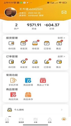 乐耕农服官方最新版图3