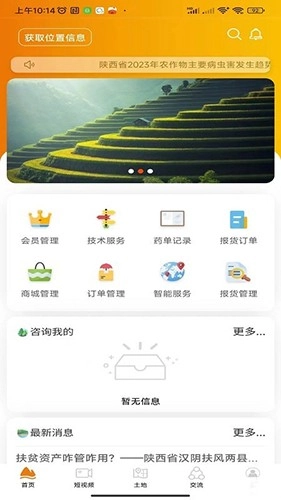 乐耕农服官方最新版图2
