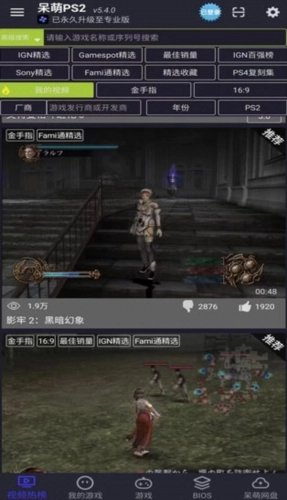 呆萌PS2模拟器专业版免费下载