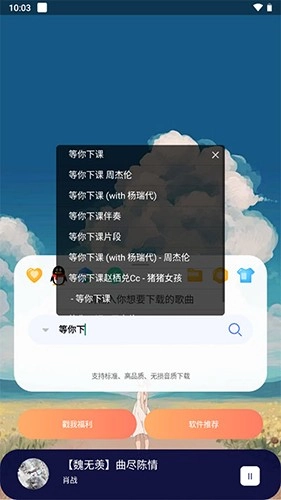听下音乐安卓版