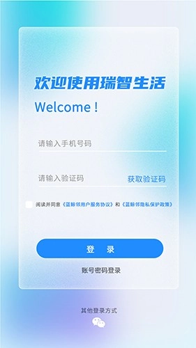 瑞智生活免费版图3