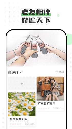 老友一刷安卓官方版图2