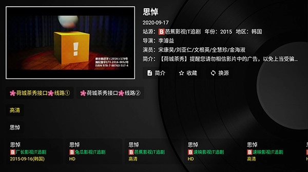 龙龙影视TV版图4