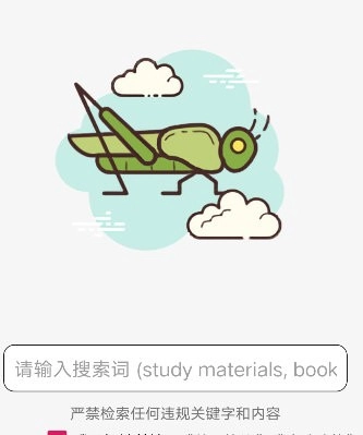 沙虫搜手机免费版图4