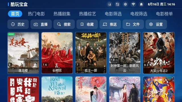 酷玩宝盒TV电视版图3