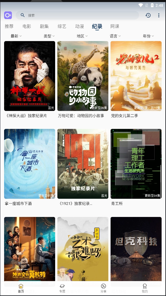 稀饭影视2026免费原版图4