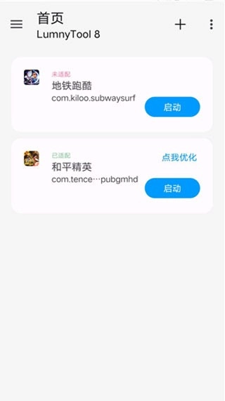 LumnyTool2026手机免费版图2