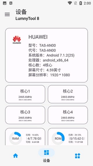LumnyTool2026手机免费版图4