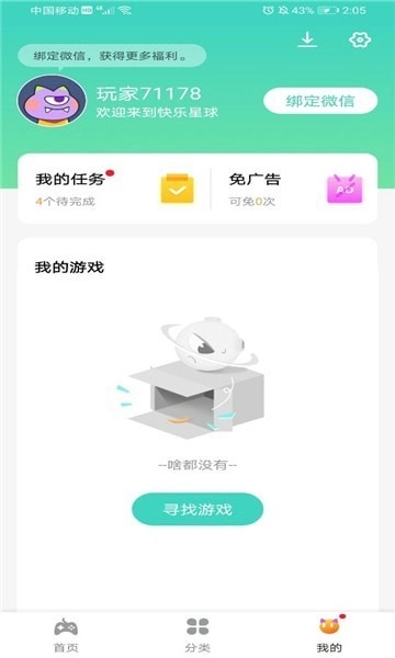 快乐星球盒子2026直装版图3