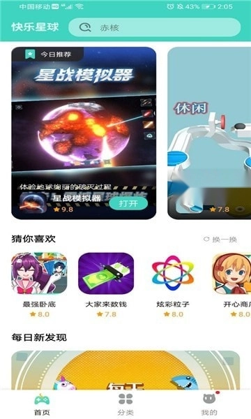快乐星球盒子2026直装版图1