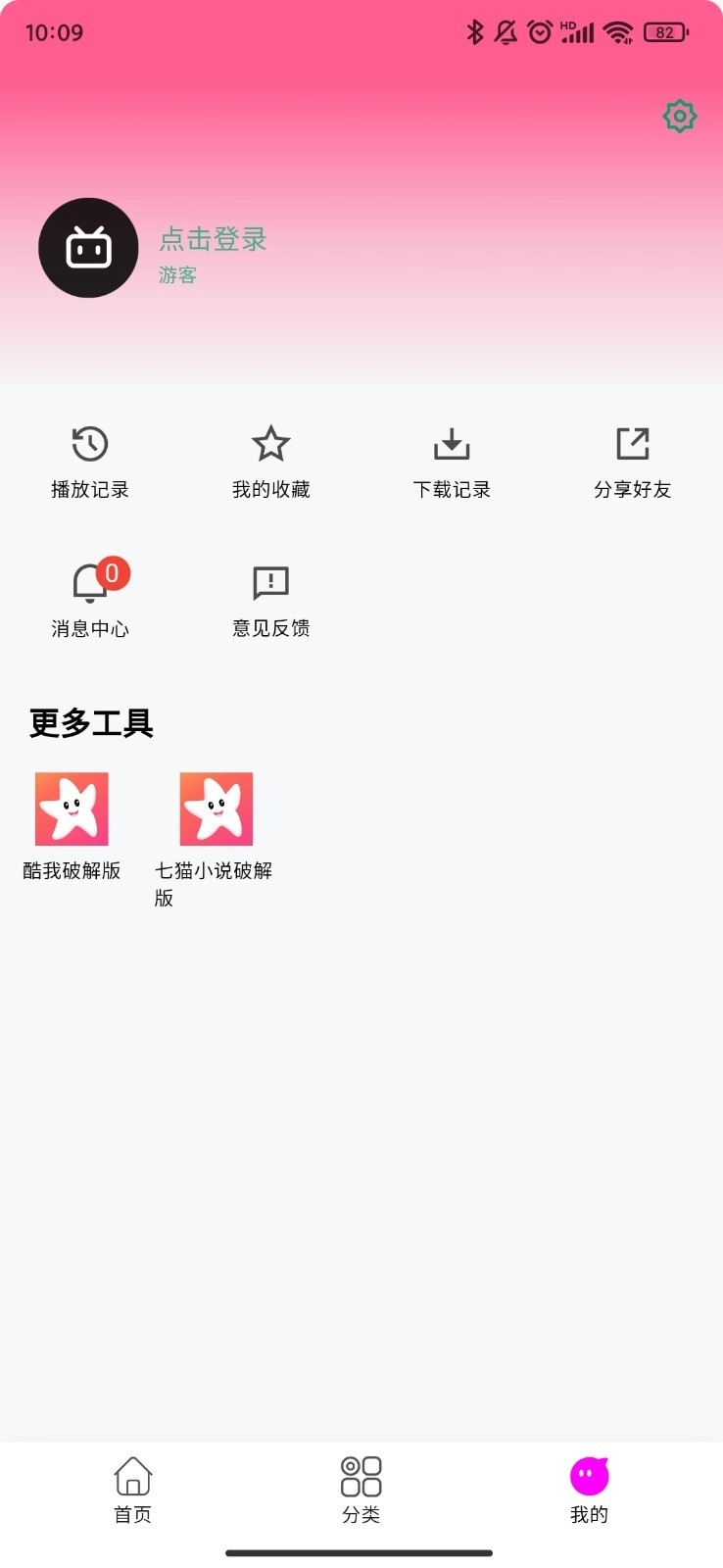 星辰影视直装版图1