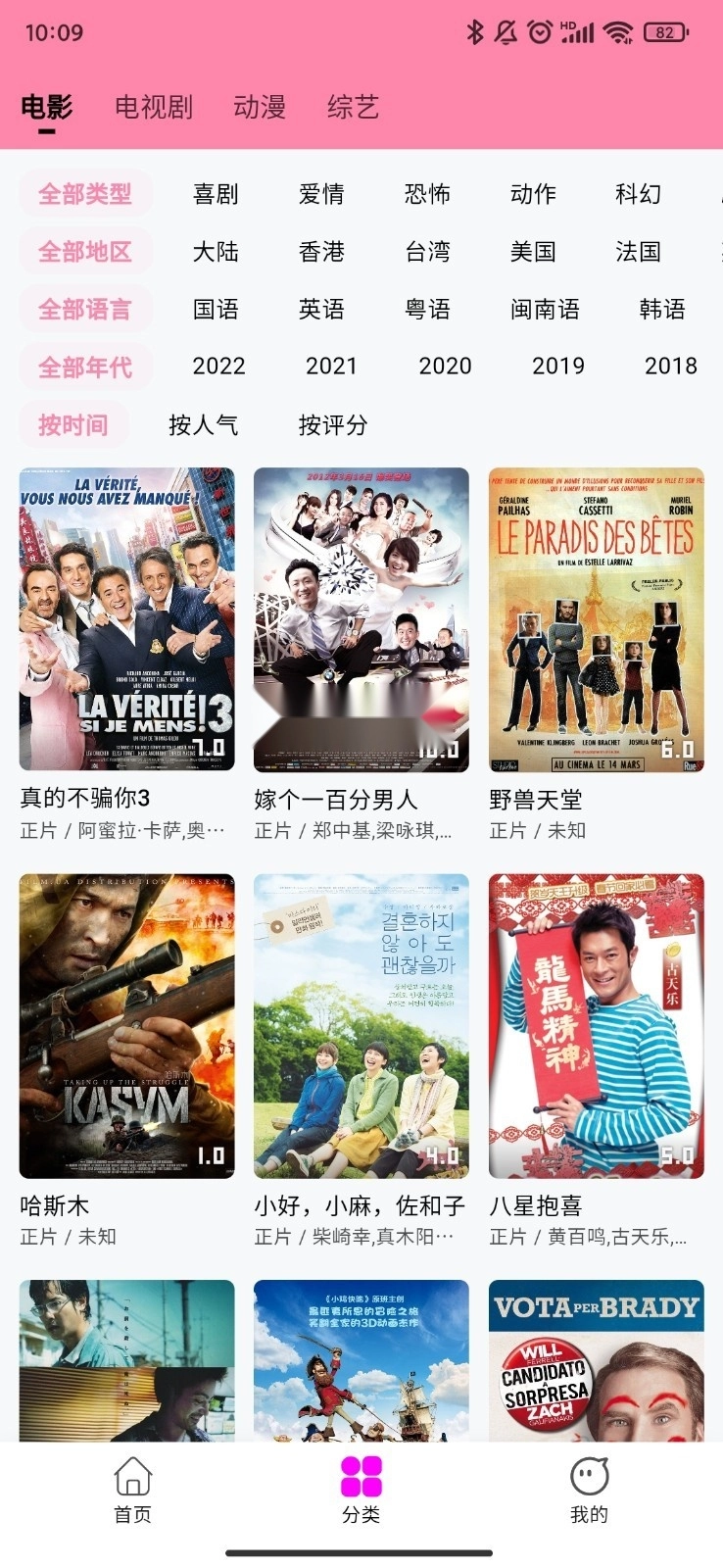 星辰影视直装版图2
