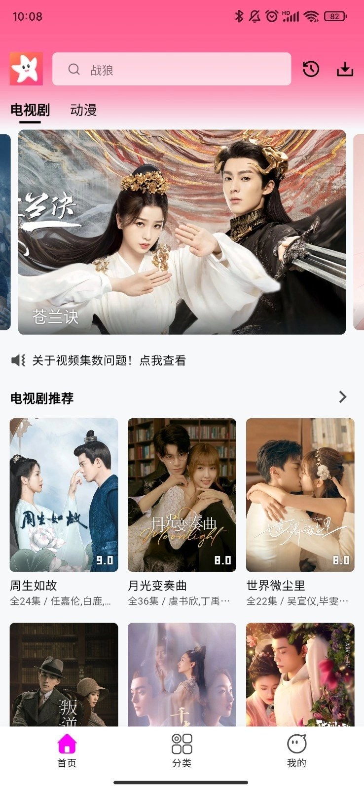 星辰影视直装版图4