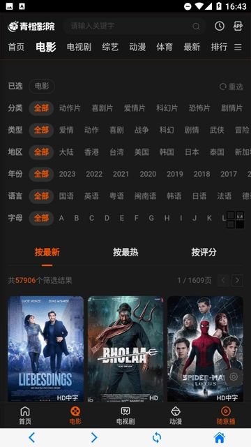 青橙影院安卓官方版图1