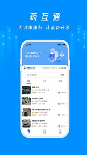 省黔药互通手机最新版图2