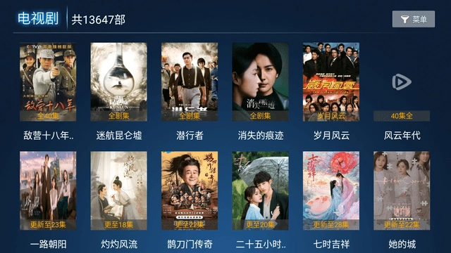 迅风TV电视版图2