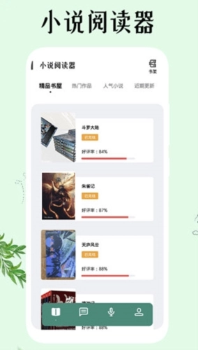 飞雨小说阅读器app下载