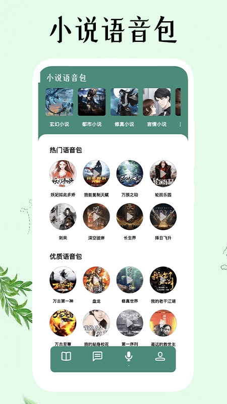飞雨小说阅读器2