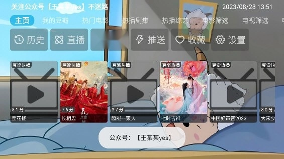 王某某影视电视盒子版图4
