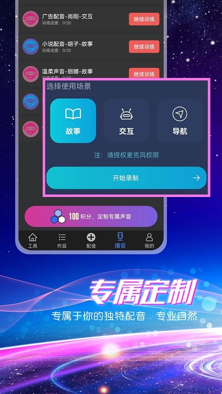 九崖专业配音截图0