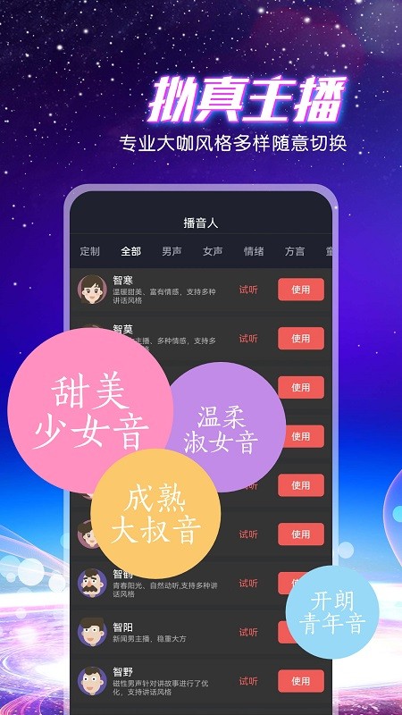 九崖专业配音截图2
