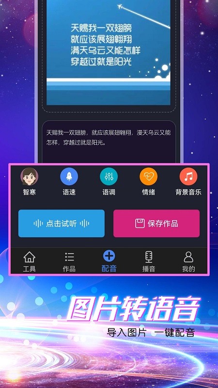 九崖专业配音截图3