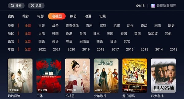 云视听看视界官方正版图3