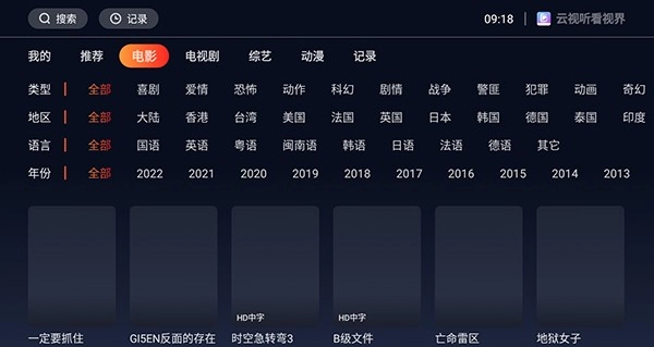 云视听看视界官方正版图1