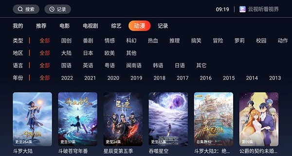 云视听看视界官方正版图4