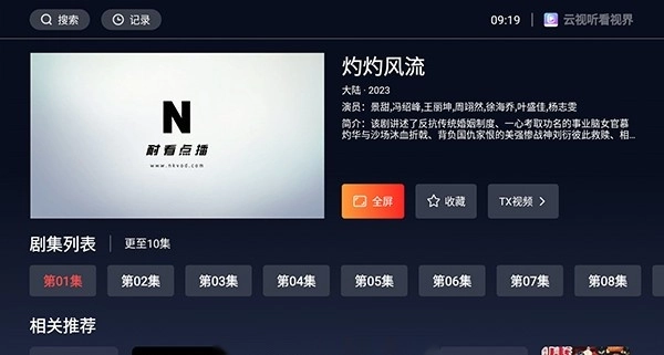 云视听看视界官方正版图2