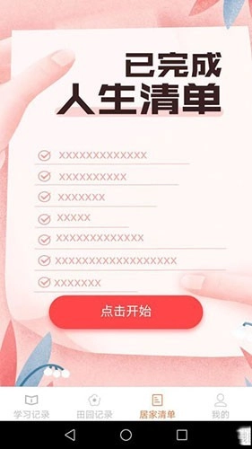 居家笔记最新版图2