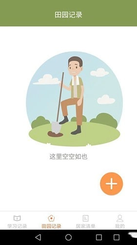居家笔记最新版图3