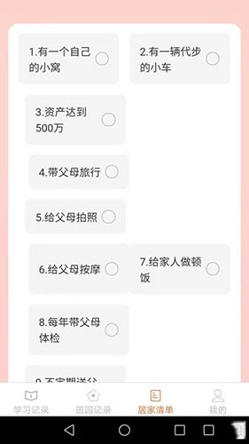 居家笔记最新版图1