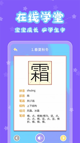 宝宝认字乐园手机正版截图2