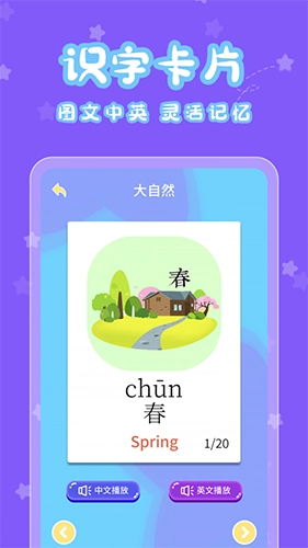 宝宝认字乐园手机正版截图3