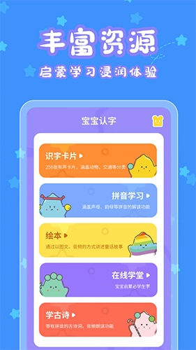 宝宝认字乐园手机正版截图4