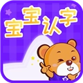 宝宝认字乐园手机正版