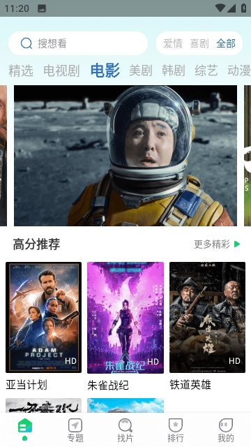 珍馐视界手机正版图3