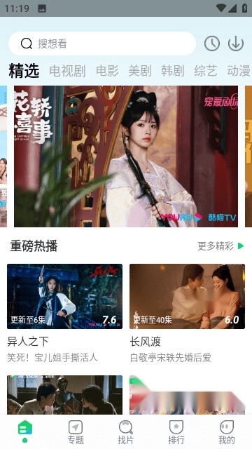 珍馐视界手机正版图2