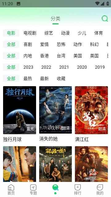 珍馐视界手机正版图1
