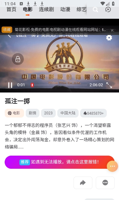 菊花影视手机版截图1