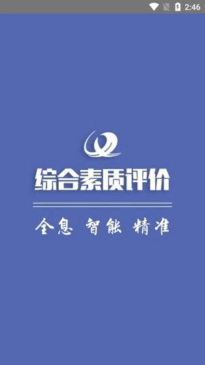 重庆综评最新版免费下载