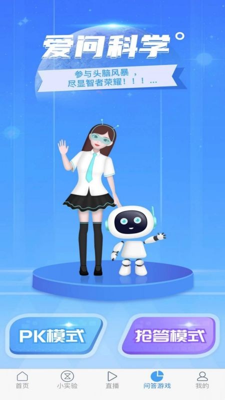 爱问科学截图3