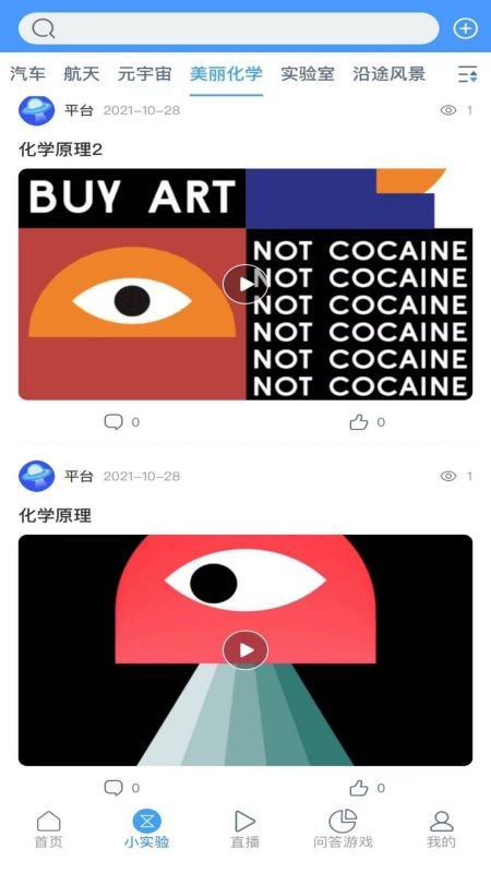 爱问科学截图1