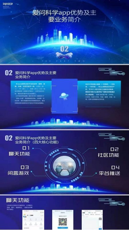 爱问科学截图0