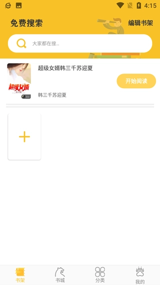 忽忽小说安卓版图5