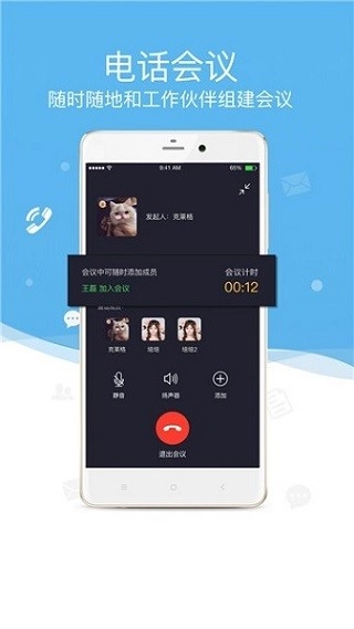 微V会议安卓版图1