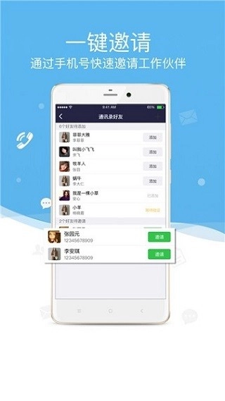 微V会议安卓版图3